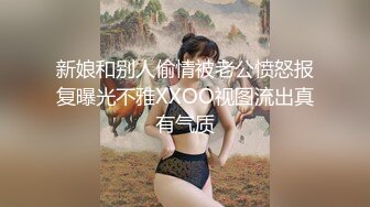 大神潜入办公楼近距离偷拍新来的美女实习生