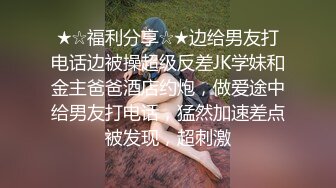 KTV勾引客人操 搞了个身材苗条小妹，太着急抹上油就开始插逼，才抽插了几下就白浆直冒，干到一半又来了个电话剧情！