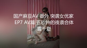 首发嘉兴房地产女主播售楼处小姐姐勾引男同事户外啪啪