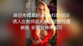 愛豆傳媒 ID5535 淫魔繼父讓女兒成為胯下玩物 子沫