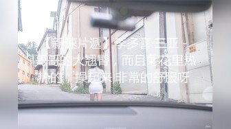 《稀缺资源AI画质增强4k》大佬黑白DOM老Zz字母交流圈封神作品反差母G SM调J群P大神精修完结 (5)