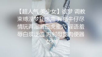 超顶级NTR绿帽人妻肥臀眼镜骚妇【北京小夫妻】私拍，户外野战同时伺候老公和野男人，让变态男吃老公鸡巴她加油 (10)