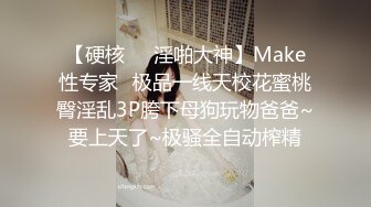 【硬核❤️淫啪大神】Make性专家✿极品一线天校花蜜桃臀淫乱3P胯下母狗玩物爸爸~要上天了~极骚全自动榨精