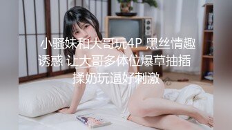 黑丝女上，淫叫声可射