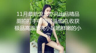 STP18788 狂嗨新春炮 苗家配方神水加持 约操白嫩美乳小姐姐 浪叫受不了