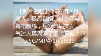 【新片速遞】 2024年7月，新人，极品御姐，【小巫婆】舞蹈教练，短发气质美女，骚气过人男人看了要喷鼻血！[3.55G/MP4/10:59:39]