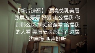 《魔手外购极品CP》快餐店女厕定点全景偸拍络绎不绝的小姐姐方便，几款阴毛挺性感，小美女抠逼闻闻味儿 (3)