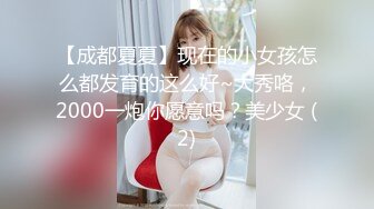 自称原创大神与漂亮侄女乱伦 买了个偸拍眼镜记录和小侄女第一次 差点被发现了