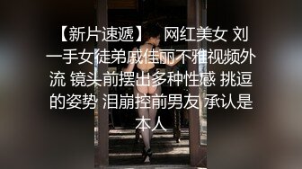 【新片速遞】  《百度云泄密》冒充舞蹈老师骗想考艺校的妹子脱光了看看身材怎么样