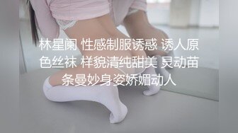 林星阑 性感制服诱惑 诱人原色丝袜 样貌清纯甜美 灵动苗条曼妙身姿娇媚动人