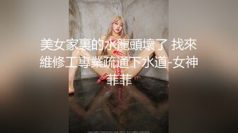 【超顶❤️绿帽大神】茗茗✿ 最近较火的91眼镜骚妹 承接山东大哥专属定制 寄来的阳具前后攻穴 狂艹脱变淫奴 口爆吞精呛喉