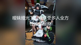 【新片速遞】 济南❤️-Ts苏恩予-❤️ 好久没爱爱了，仙女棒充满了甜味，有没有哥哥想来尝尝妹妹的棒棒糖呢~~ 