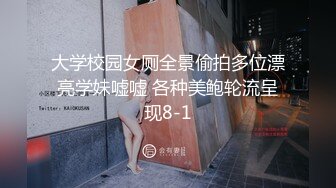 大神『辣手摧花坤哥』酒店约炮偷拍带徒弟和妹子3P大战