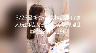 7-7专找老阿姨 一女侍二夫，外围女被干惨了，玩起叠罗汉