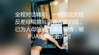 高端泄密流出❤️极品女白领反差婊子甜美的多毛妹子被领导捆绑口塞调教性爱啪啪