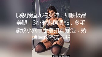 【新片速遞】 小哥单身宿舍约炮极品身材的美女同事❤️大鸡巴一通猛插直接操到受不了了BB里面淫水直流