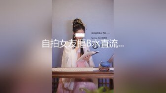 自拍女友摳B水直流...