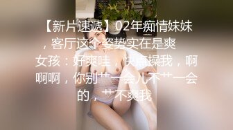 最新流出酒店高清偷拍 纯欲少妇约啪教练肌肉男她们说你JJ小