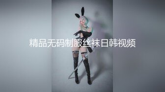 精品无码制服丝袜日韩视频