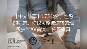  极品淫荡小母狗，童颜大奶妩媚风骚激情啪啪全程实录，交乳交啥都会床上床下无套爆草淫声荡语