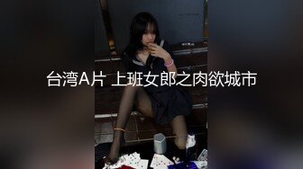 外语系紧密翘臀高颜值学生妹 凌乱的阴毛丰厚的肥唇上厕所被TP