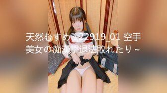 天然むすめ 122919_01 空手美女の痴漢撃退法敗れたり～