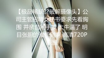 车工骚浪女娃娃趁老板在午休与客人在修车厂内性爱大战