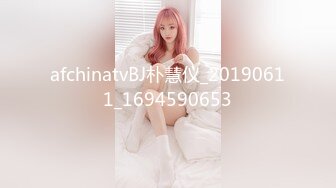 afchinatvBJ朴慧仪_20190611_1694590653