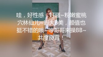 哇，好性感，好骚~粉嫩蜜桃穴林仙儿~眼大B美，颜值也挺不错的哦~等哥哥来操BB~共度良宵！