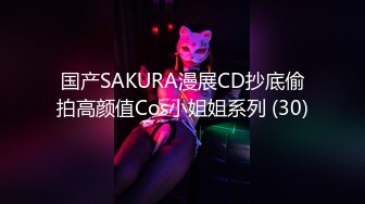 专约良家大神『jaacckk999』最新流出❤️大一学妹 小护士 实习空乘 众多骚婊 羡慕大神的钞能力和渠道，夜夜做新郎01实习空乘 (4)