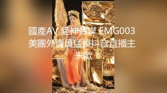 國產AV 愛神傳媒 EMG003 美團外賣員猛操抖音直播主 米歐