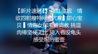 【新片速遞】✿淫娃欲姐✿ 情欲四射推特网红尤物▌甜心宝贝 ▌情趣女郎束缚调教 挑逗肉棒坚硬无比 骑入吞没龟头感受炽热蜜壶