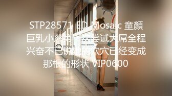 STP30961 好身材美乳妹妹！难得超粉嫩美穴，性感逼毛水嫩多汁，揉搓阴蒂淫水流出，假屌快速抽插呻吟