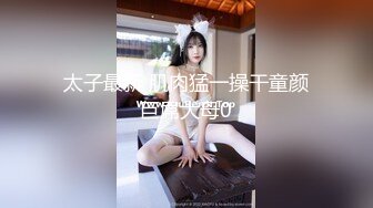 小伙高价约操极品娇小玲珑美乳小姐姐 花式啪啪妹子直求饶激情四射