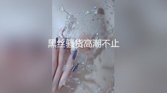 【新片速遞】 海角母子乱伦大神妈妈的丰乳肥臀❤️买了一件特别性感的情趣丝袜给老妈内射老妈之后把精液都送到老妈的屁眼里面