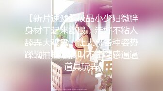 当代高颜值清纯邻家妹妹，周末和狗狗待在屋里无聊，发骚自慰给狗狗看，还给自慰棒乳交，想当那根棒 爽死哦！ 