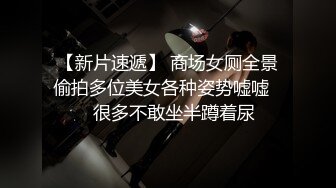 豐滿韻味蕩婦床技非凡婚內出軌與精壯小夥整日廝混 道具自慰淫液氾濫品舔肉棒毒龍深喉高難度狂肏內射 720p