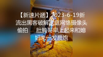  超推荐会所独家超火爆全网逆天颜值女神不见星空五月新作-胶布绑手剪开短裤啪啪