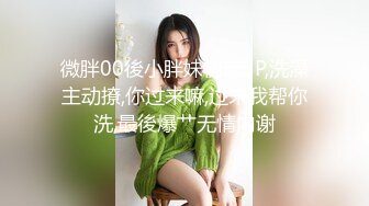 【饥渴淫妻轻坦模式】爆奶肥臀『学姐嫩嫩』边和闺蜜打电话边被老公冲刺后入 极品粉臀后入控专享 (1)