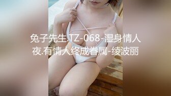 兔子先生.TZ-068-湿身情人夜.有情人终成眷属-绫波丽