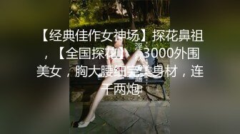 4/5最新 一天不挨草浑身都难的受小骚货叼着鸡巴不松口直播VIP1196