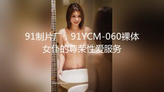 清纯兼职小妹  带宠物一起过来  蜷缩身体69互舔 按着双手骑脸插嘴  接连操两炮  搞完还给按摩一下