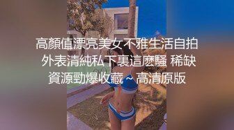 【极度淫乱❤️群P三人行】高颜值女神 三个洞都被堵满 被干的哭腔呻吟 高潮颤挛抽搐 多体位蹂躏爆草