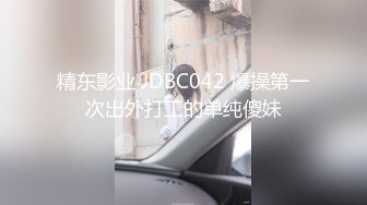 身材保持超好的露脸极品少妇等娃子睡着后站在床边被老公干 全程国语对白