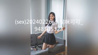 (sex)20240226_小猫咪可可_948505323