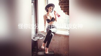 清纯反差小母狗✿Twitter萝莉『小熊饼干』福利私拍，美乳翘臀性感小骚货，清纯淫荡切换只在一瞬间