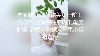 【核弹绝版❤️流出】E杯奈奈✨ 某企劲爆身材反差婊高管 极品大长腿丝袜诱惑 可御可奴淫乱私生活 妥妥肉便器 (1)