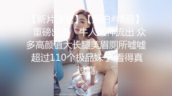 【新片速遞】  美女吃鸡 棒棒真的太大了 一口含不下 贫乳妹子嘴里塞着j鸡吧 被快速抠逼都快哭了