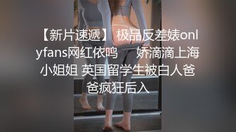 《重磅✅稀缺资源》私密猎奇部落付费群贵宾席专属福利~超百位极品CDTS露脸网红女各种淫荡自拍~群魔乱舞大开眼界 (4)