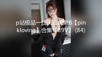 办公楼冒死尾随黑衣白裤美女同事✿清晰可见的肥美穴肉真心受不了